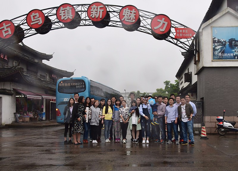 1464074156141574.jpg 烏鎮(zhèn)集體照.jpg