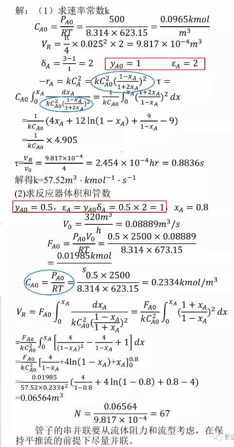化學反應工程18