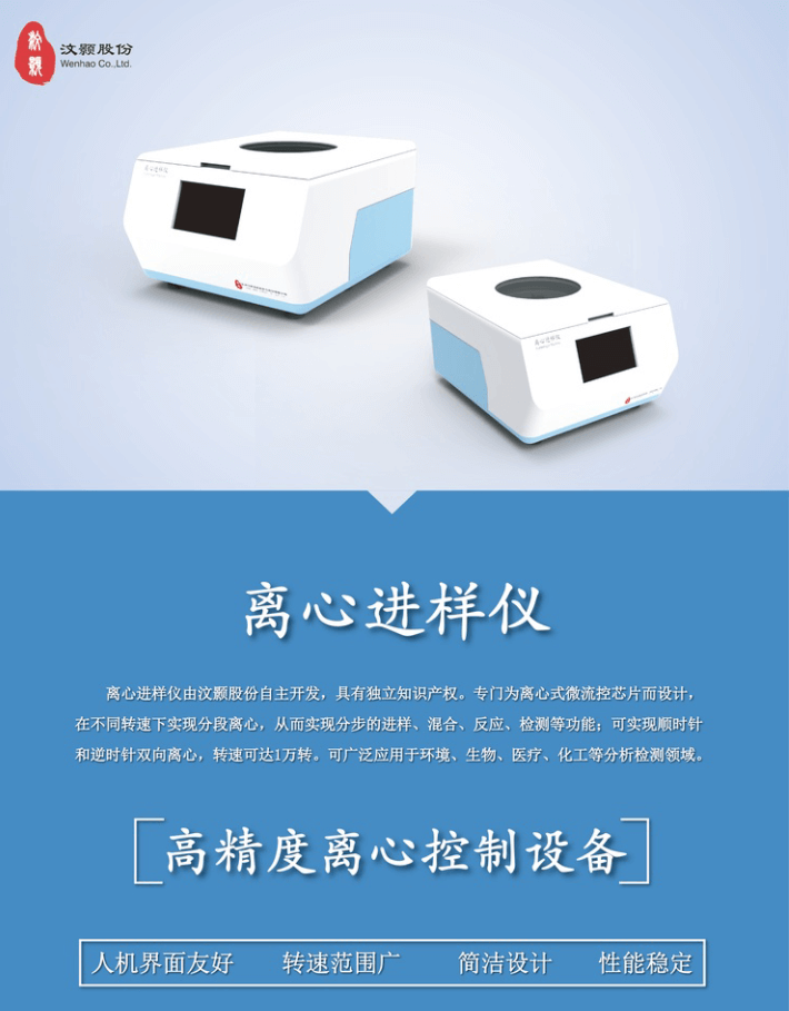 離心式芯片進(jìn)樣設(shè)備