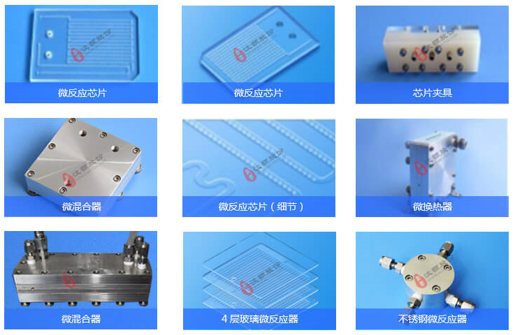 微反應(yīng)器-汶顥股份