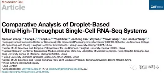 單細(xì)胞測序