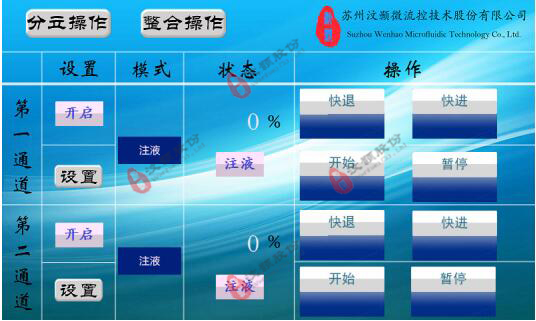 立式微量連續(xù)灌流注射泵界面操作示意圖
