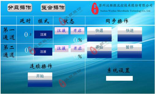 立式微量連續(xù)灌流注射泵操作界面2