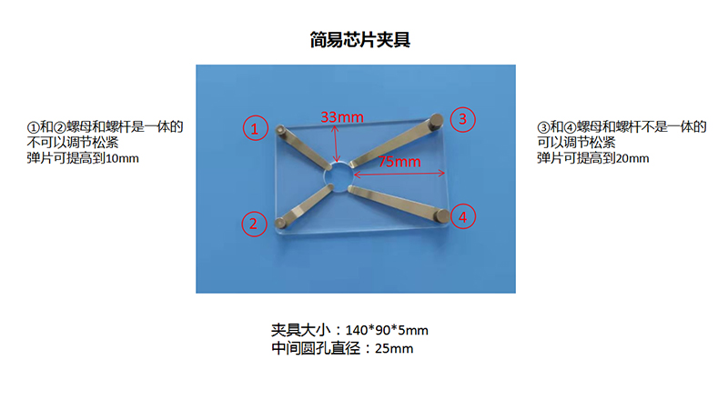 微流控芯片簡易夾具
