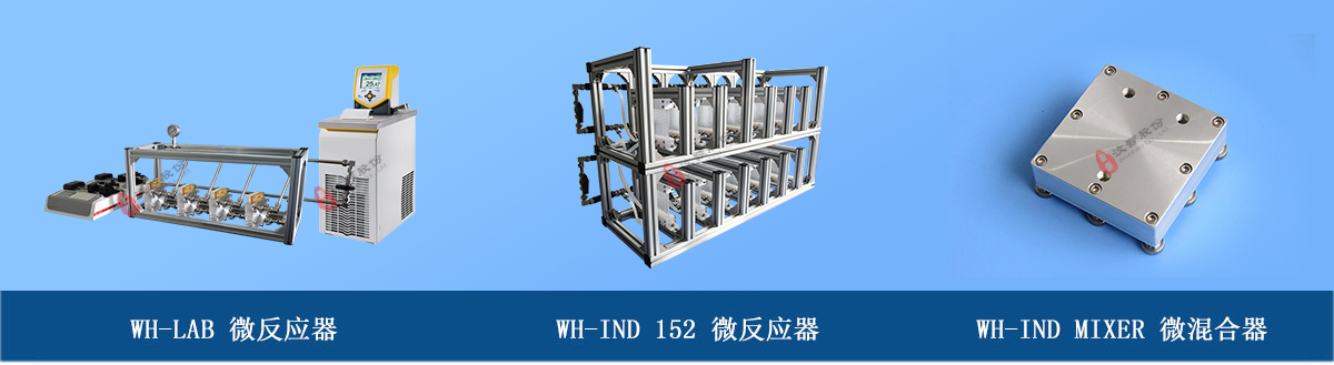 微通道反應器 (2).jpg